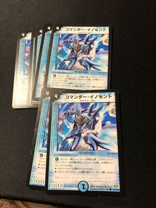 コマンダー・イノセント