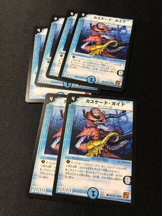 カスケード・ガイド