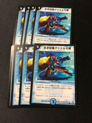 デュエルマスターズ 氷牙封魔グリエルモ候 ✟ デュエルマスターズ 氷牙封魔グリエルモ候