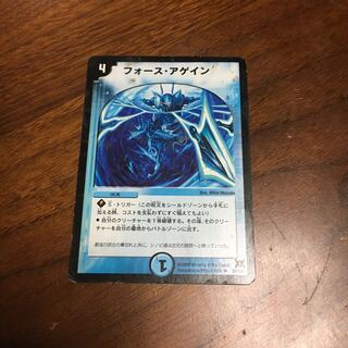 フォースアゲイン