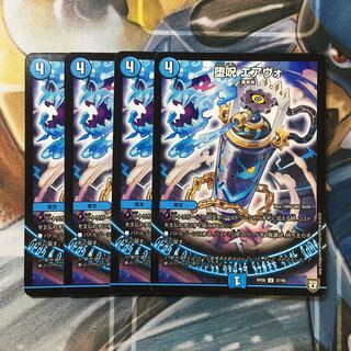 堕呪 エアヴォ U