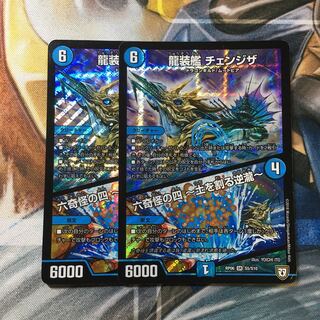 龍装艦 チェンジザ｜六奇怪の四 -土を割る逆瀧- SR