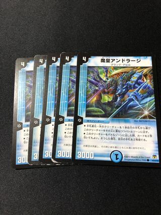 魔皇アンドラージ