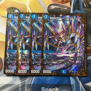 龍素記号Sr スペルサイクリカ(ウルトラゴールデンカード仕様) SR