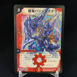 超竜バジュラズテラ 初期