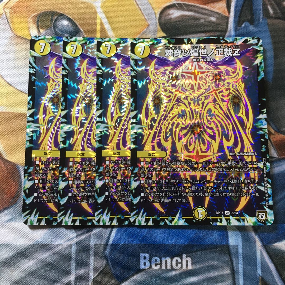 魂穿ツ煌世ノ正裁Z VR