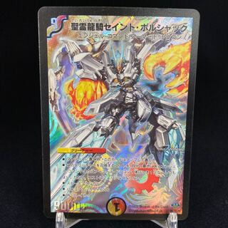 Holy Spirit Dragon Rider Saint Bolshak +1DREAM