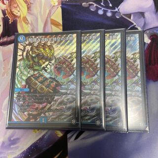 知識と流転と時空の決断 SR 4枚