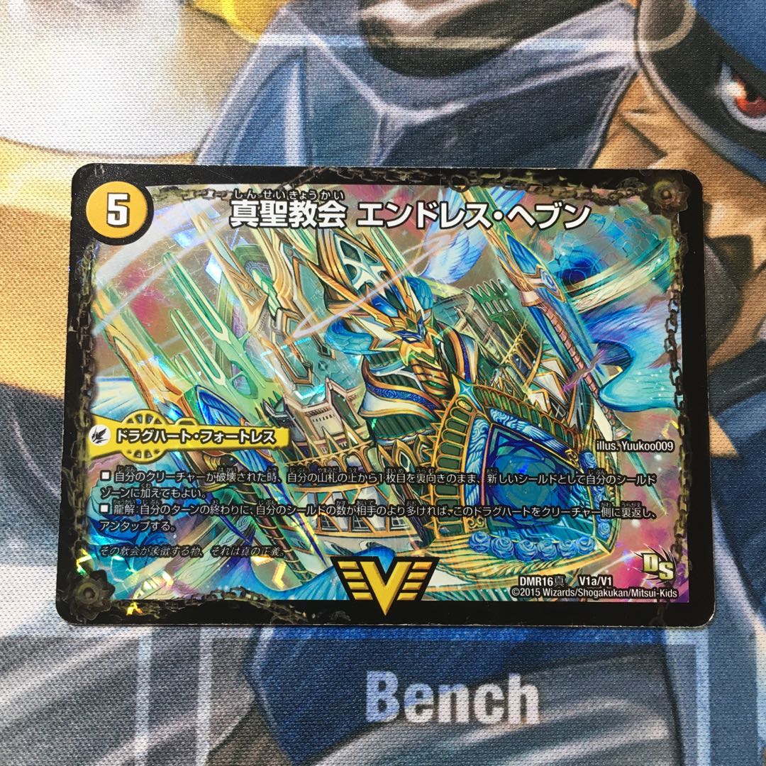 真聖教会 エンドレス・ヘブン｜真・天命王 ネバーエンド VIC