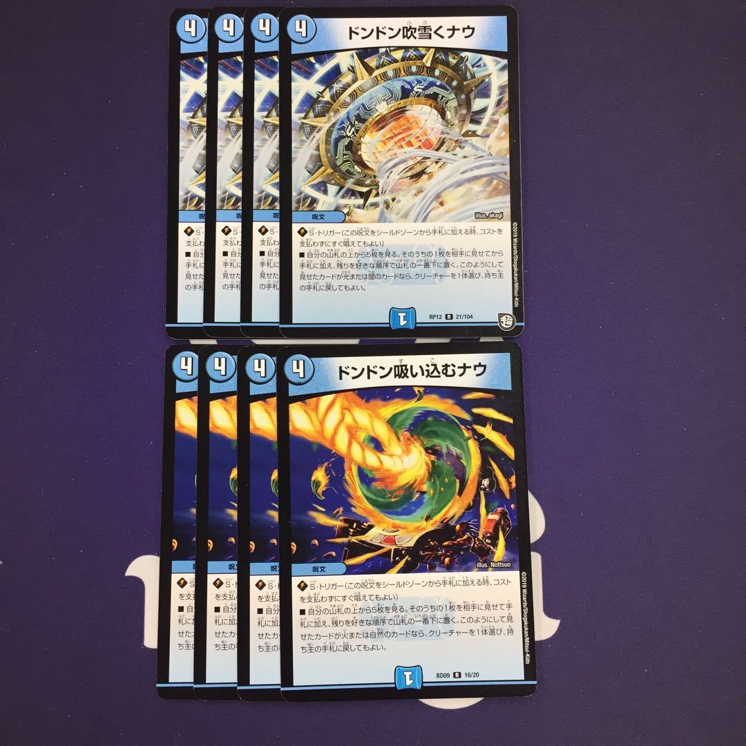 ドンドン吹雪くナウ ドンドン吸い込むナウ セット