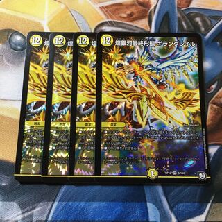 煌銀河最終形態 ギラングレイル VR