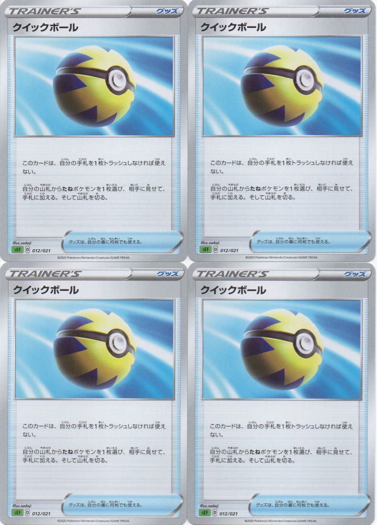 ポケモンカード クイックボール SEK 4枚