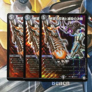 絶望と反魂と滅殺の決断(パーフェクト・ダークネス) SR