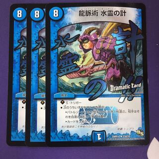 龍脈術 水霊の計(Dramatic Card) U-foil 3枚