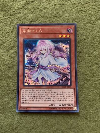 浮幽さくら(海外版イラスト) シークレットレア