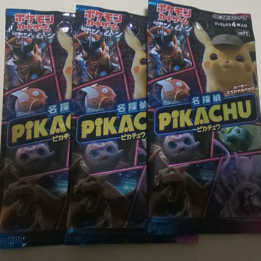 未開封新品3パック ムービースペシャルパック 名探偵ピカチュウ  1枚