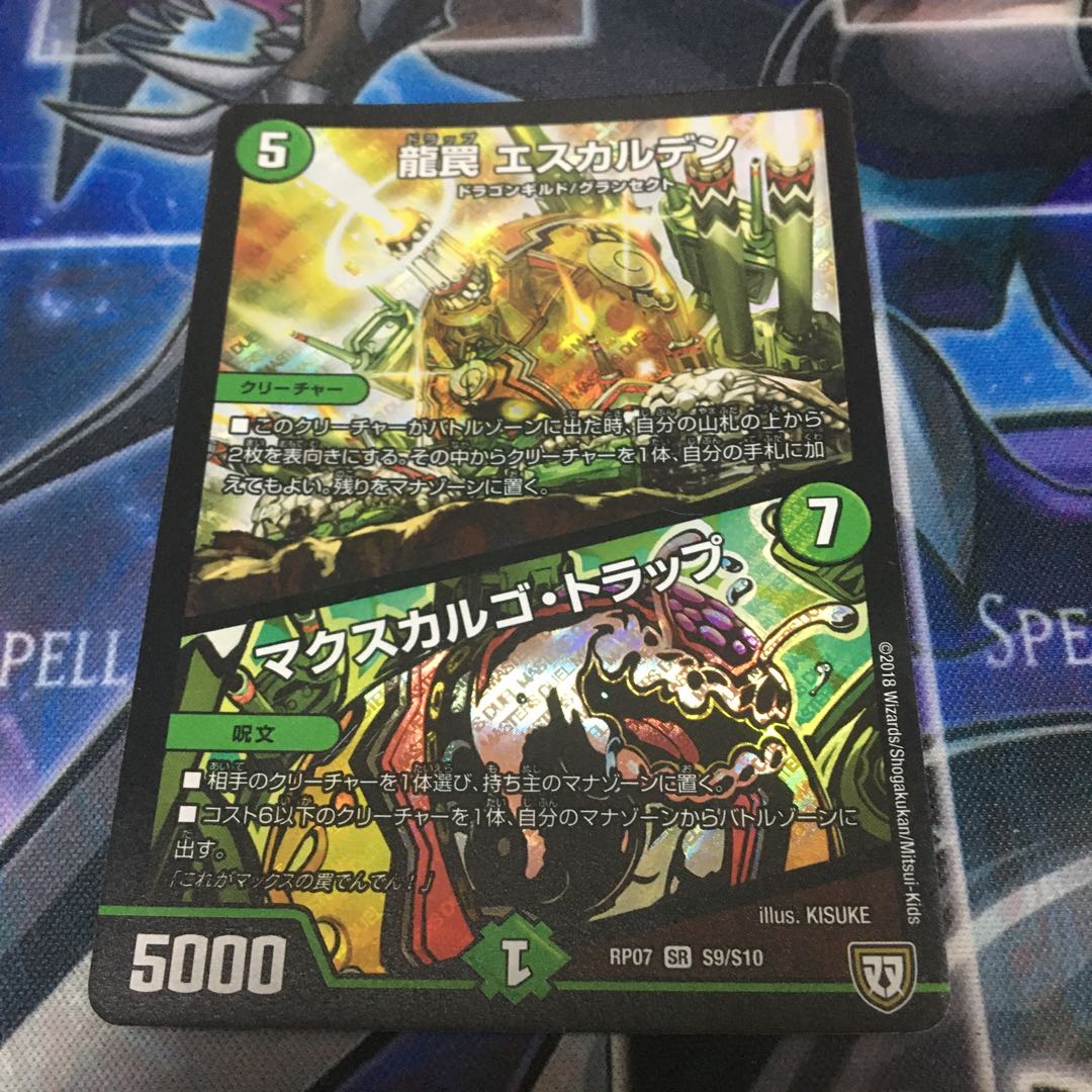 龍罠 エスカルデン｜マクスカルゴ・トラップ SR