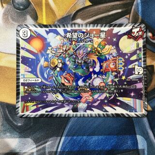 希望のジョー星 R