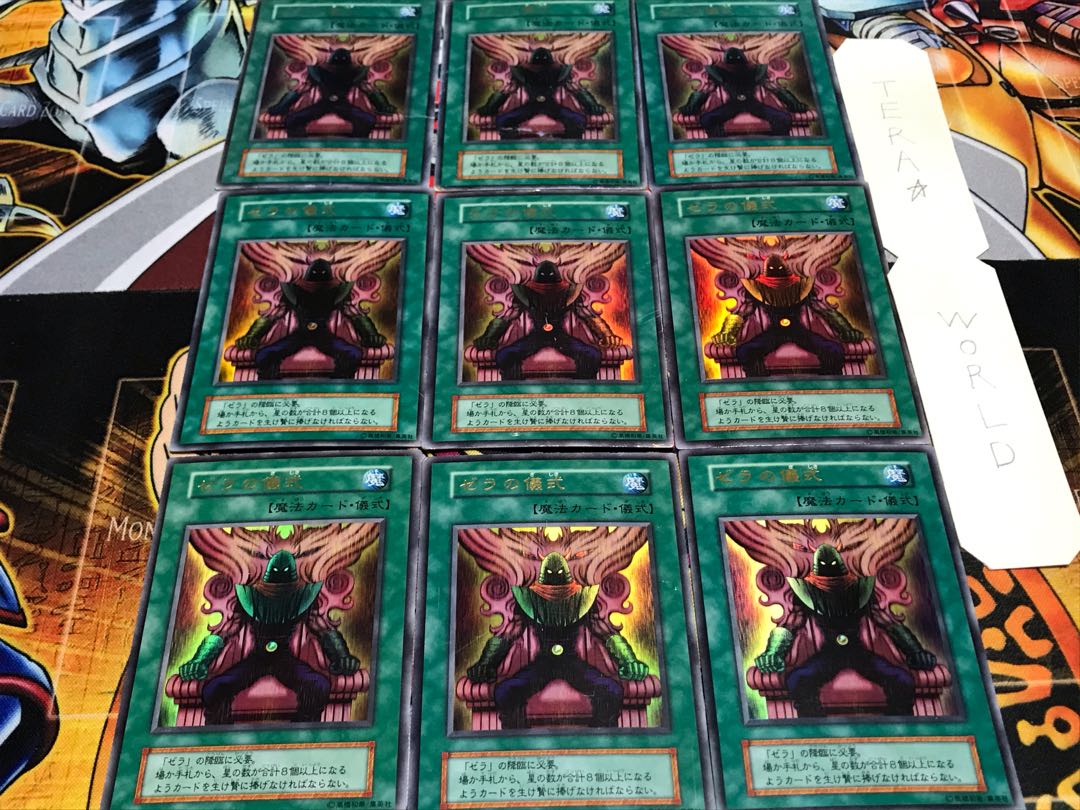 ゼラの儀式 初期 ウルトラ 9枚セット てら