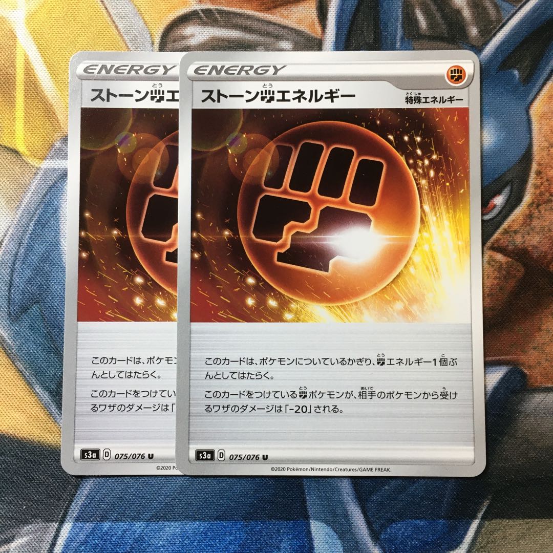 ストーン闘エネルギー U