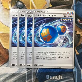 れんげきエネルギー U