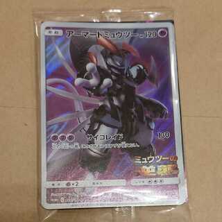 アーマードミュウツー