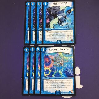転生プログラム ヒラメキ・プログラム セット