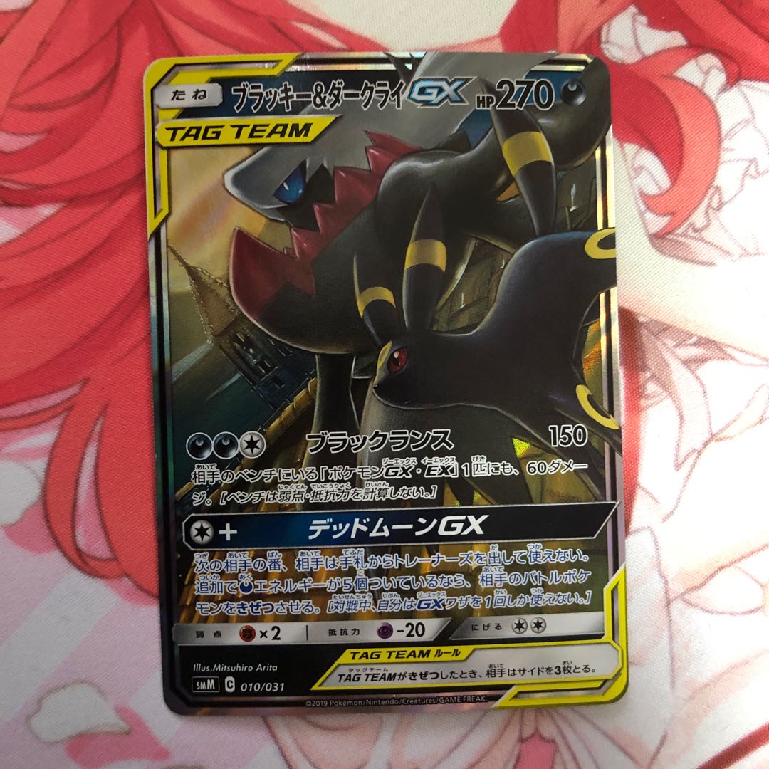 ブラッキー&ダークライGX