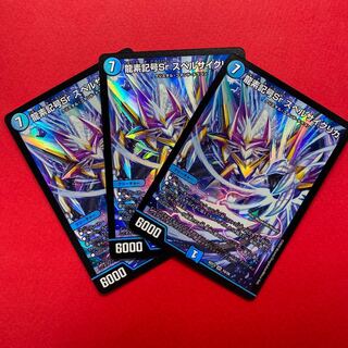 龍素記号Sr スペルサイクリカ 3枚