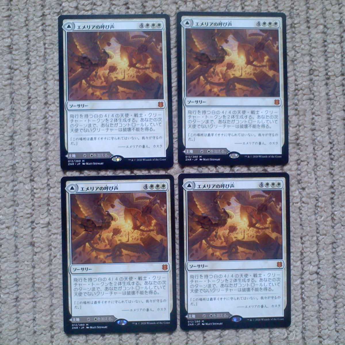 MTG エメリアの呼び声 日本語版×4枚
