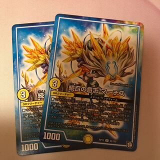 続召の意志 マーチス 2枚