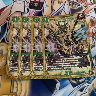 ガンマスター・超天・マキシマム　4枚