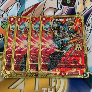 “閃忍勝”威斬斗　4枚