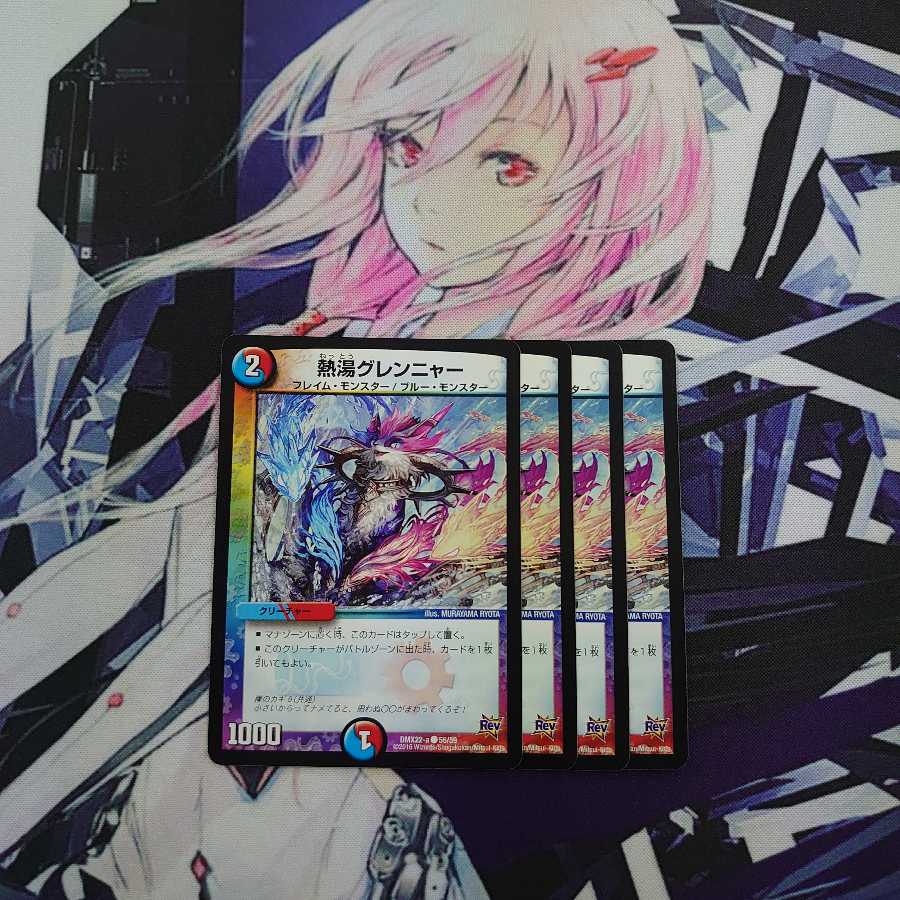 熱湯グレンニャー 4枚セット