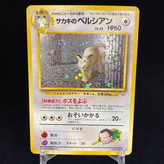 サカキのペルシアン 旧裏