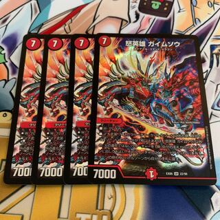 怒英雄 ガイムソウ　4枚