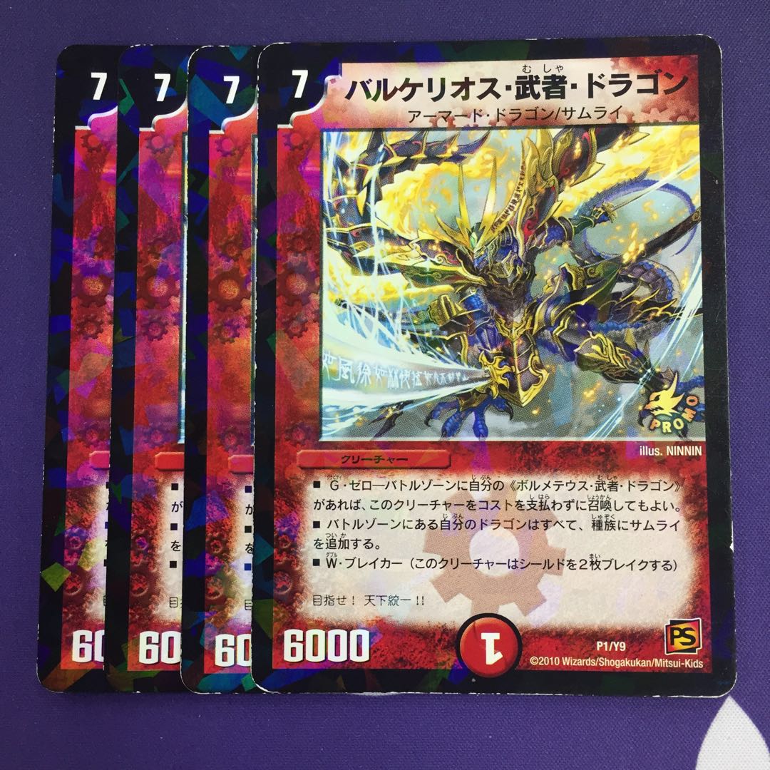 バルケリオス・武者・ドラゴン プロモ 4枚
