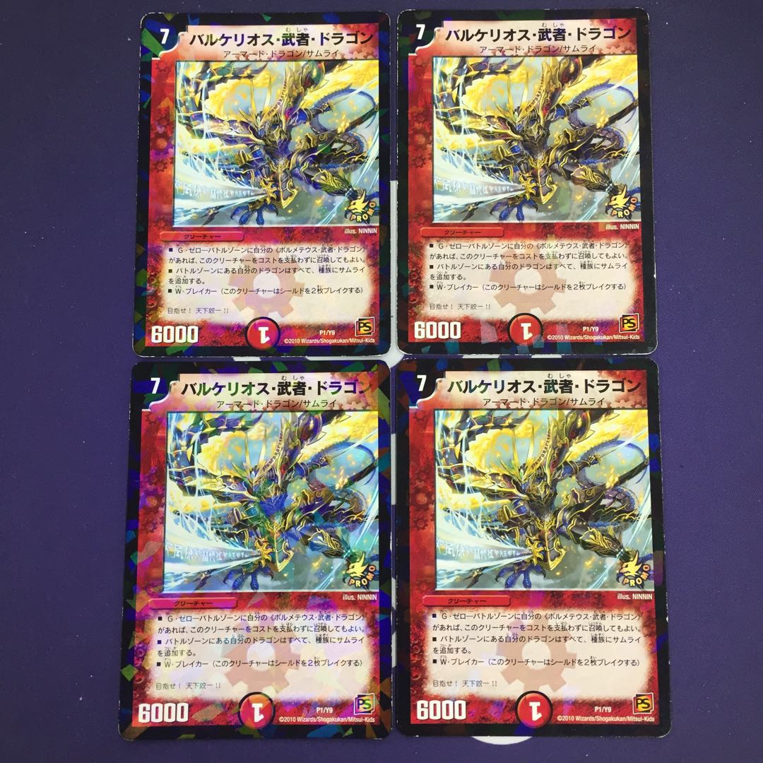 バルケリオス・武者・ドラゴン プロモ 4枚