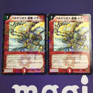 バルケリオス・武者・ドラゴン プロモ 2枚