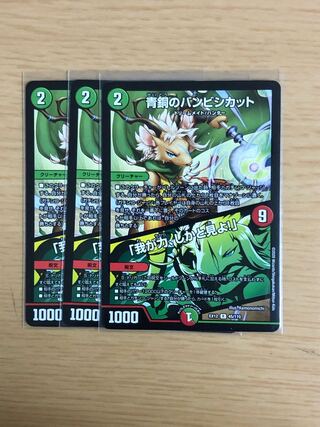 青銅のバンビシカット｜「我が力、しかと見よ!」