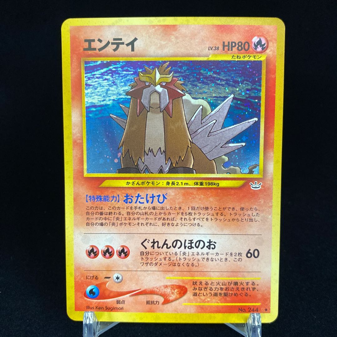 エンテイ 旧裏 おたけびの通販 Magi公式ショップ コレクター向け Magi トレカ専用フリマアプリ