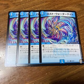 ロスト・ウォーターゲイト　4枚