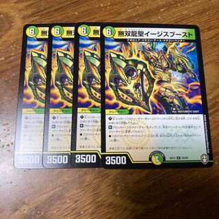 無双龍聖イージスブースト　4枚