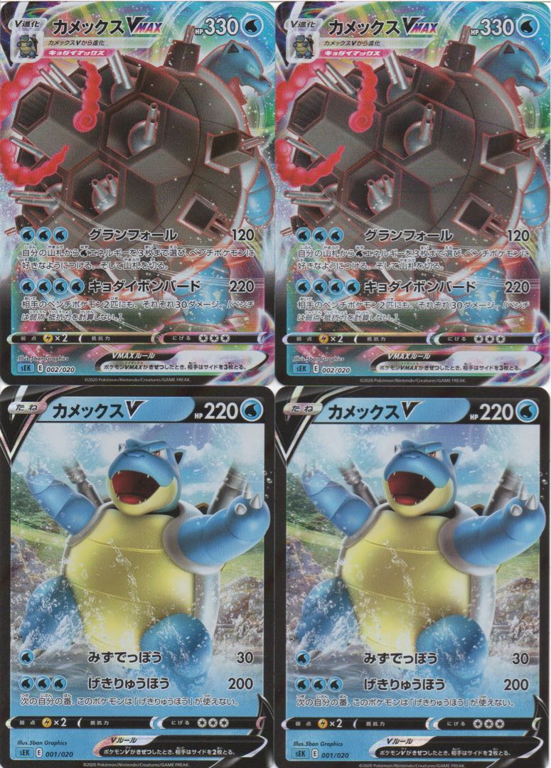 ポケモンカード カメックスV×4 VMAX×4 計8枚