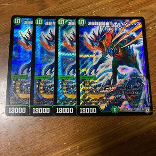 連鎖類超連鎖目 チェインレックス　4枚