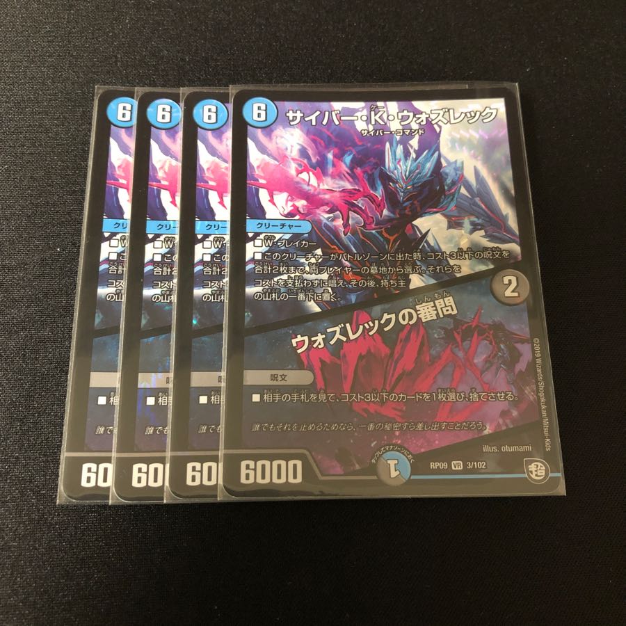 ウォズレック 4枚