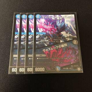 ウォズレック 4枚