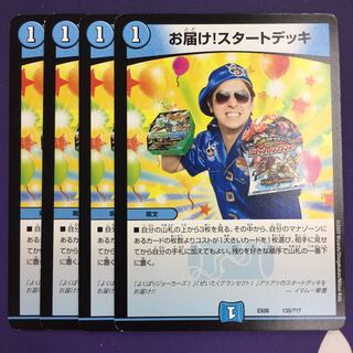 お届け!スタートデッキ 4枚
