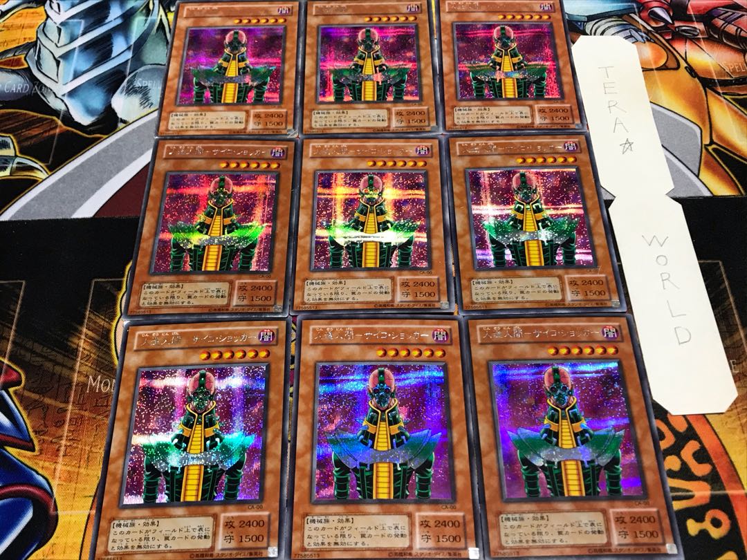 人造人間-サイコ・ショッカー 2期ver シークレット 9枚セット てら