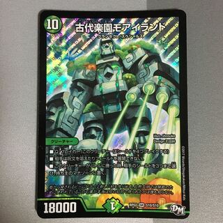 古代楽園モアイランド 1枚